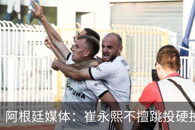 阿根廷媒体：崔永熙不擅跳投硬投送反击，日本二队20分打穿中国男篮没体系